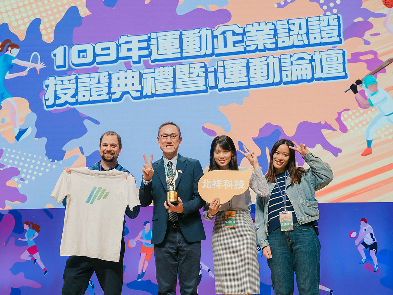 109年度運動企業認證